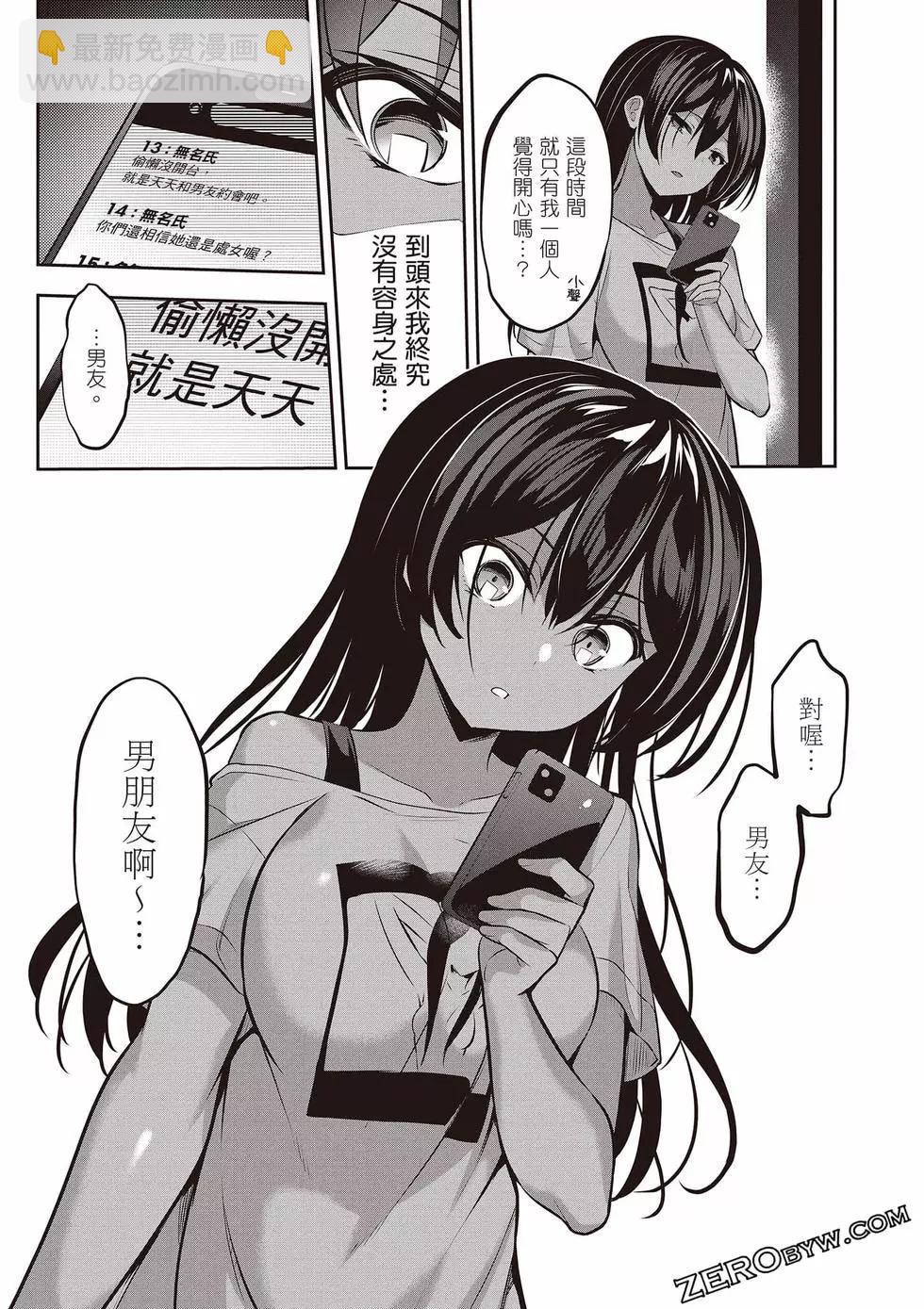 strategic lovers  - 第02卷(2/4) - 4