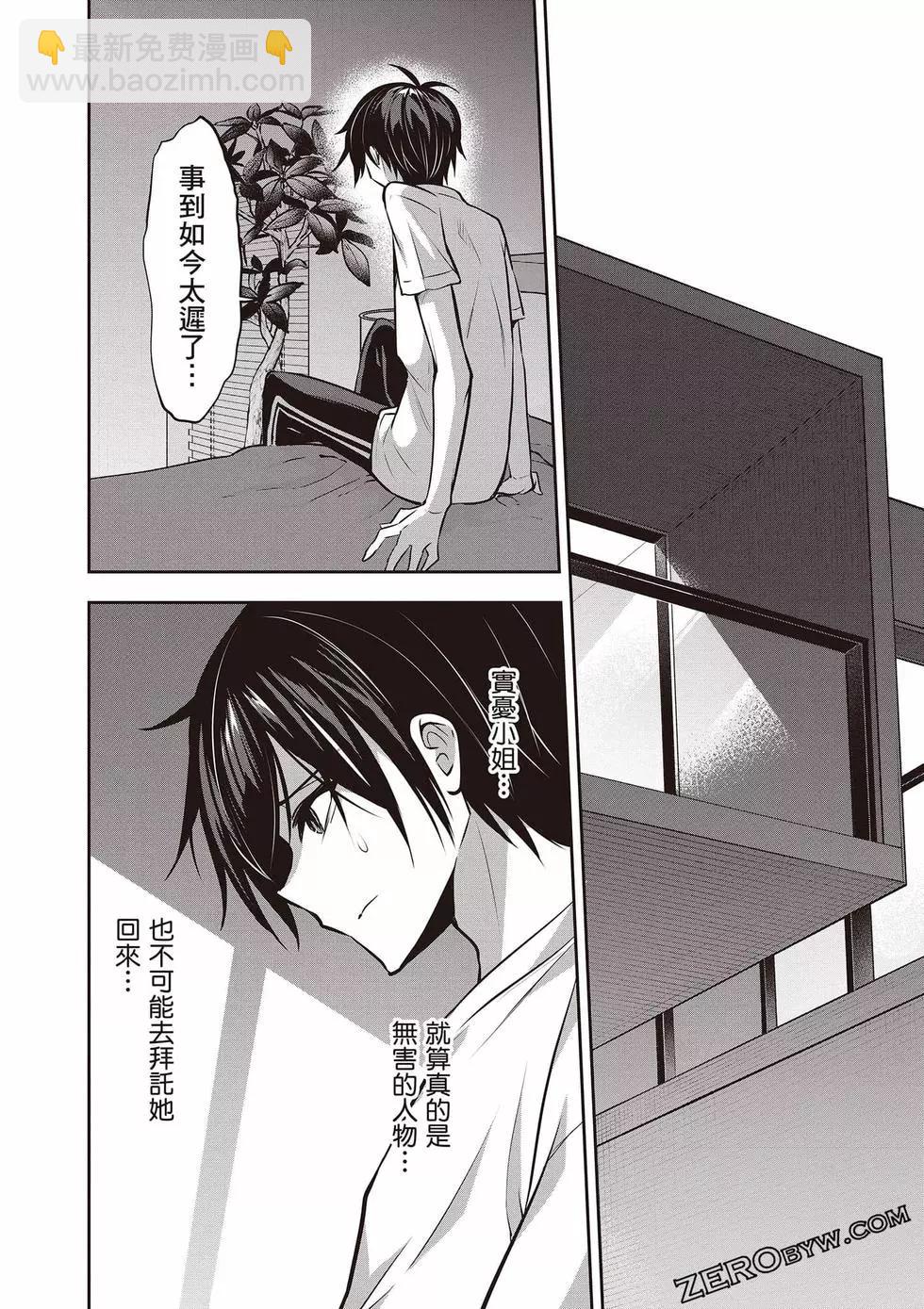 strategic lovers  - 第02卷(2/4) - 5