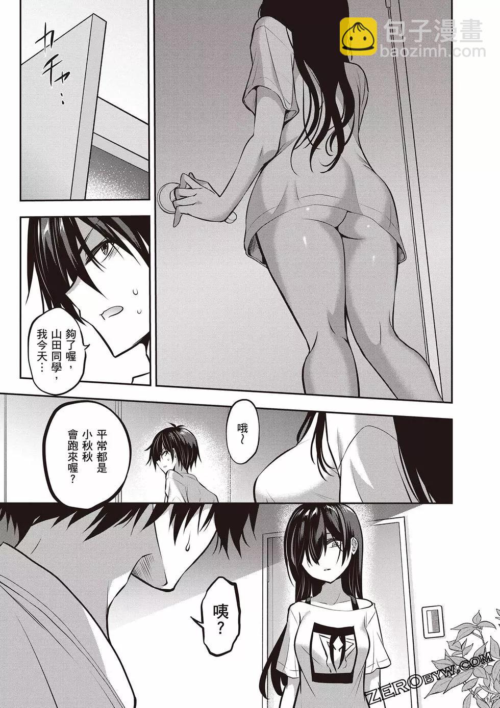 strategic lovers  - 第02卷(2/4) - 6