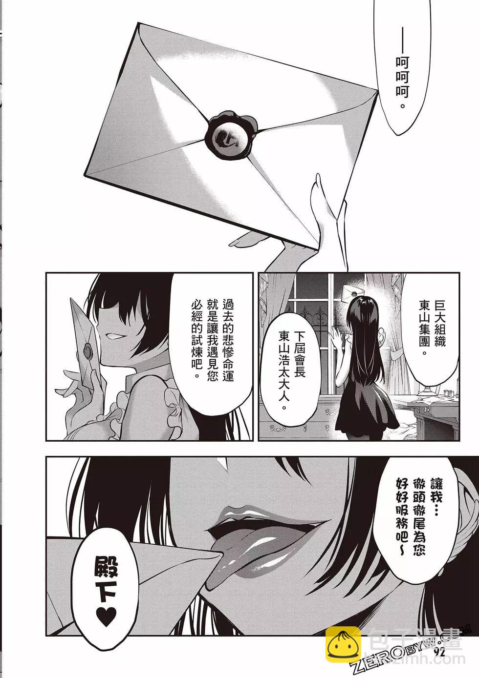 strategic lovers  - 第02卷(2/4) - 7