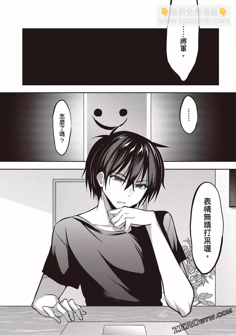 strategic lovers  - 第02卷(2/4) - 1