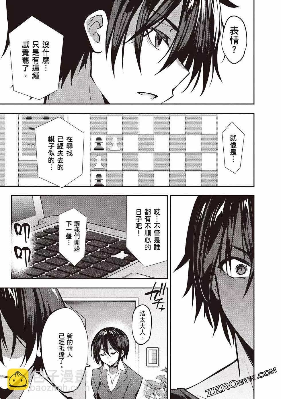 strategic lovers  - 第02卷(2/4) - 2