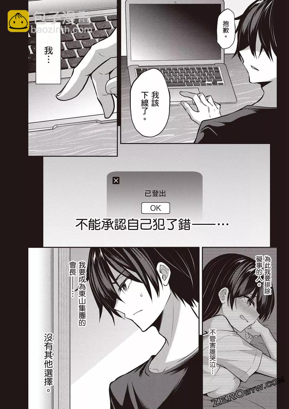 strategic lovers  - 第02卷(2/4) - 3