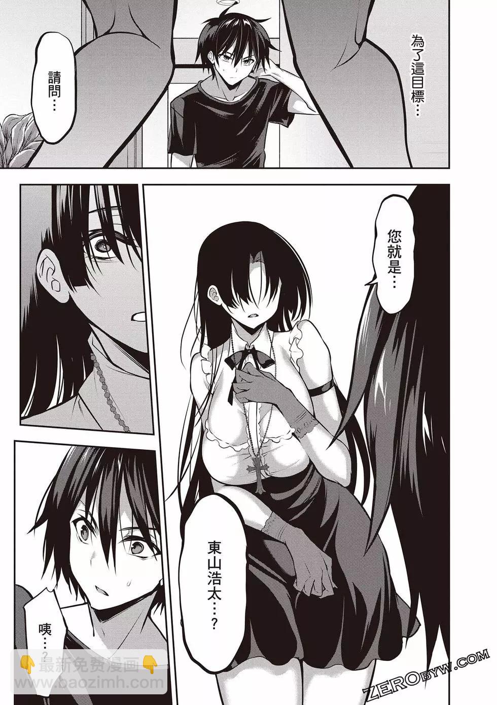 strategic lovers  - 第02卷(2/4) - 4