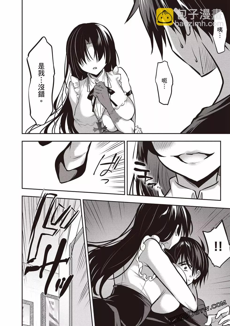 strategic lovers  - 第02卷(2/4) - 5