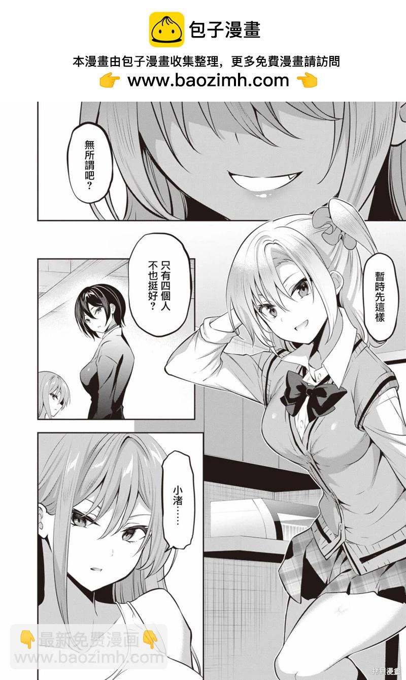 strategic lovers  - 第16話 - 2