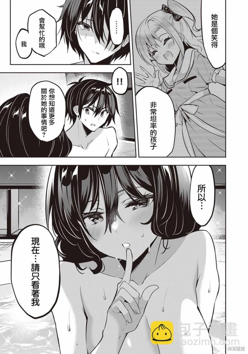 strategic lovers  - 第16話 - 3