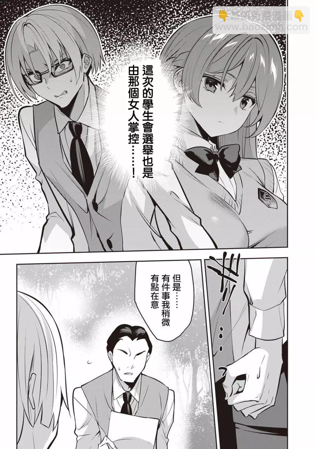 strategic lovers  - 第18話 - 5