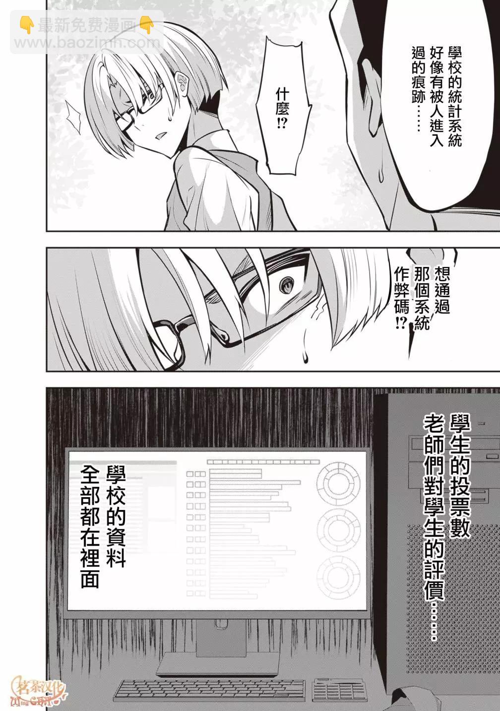 strategic lovers  - 第18話 - 6