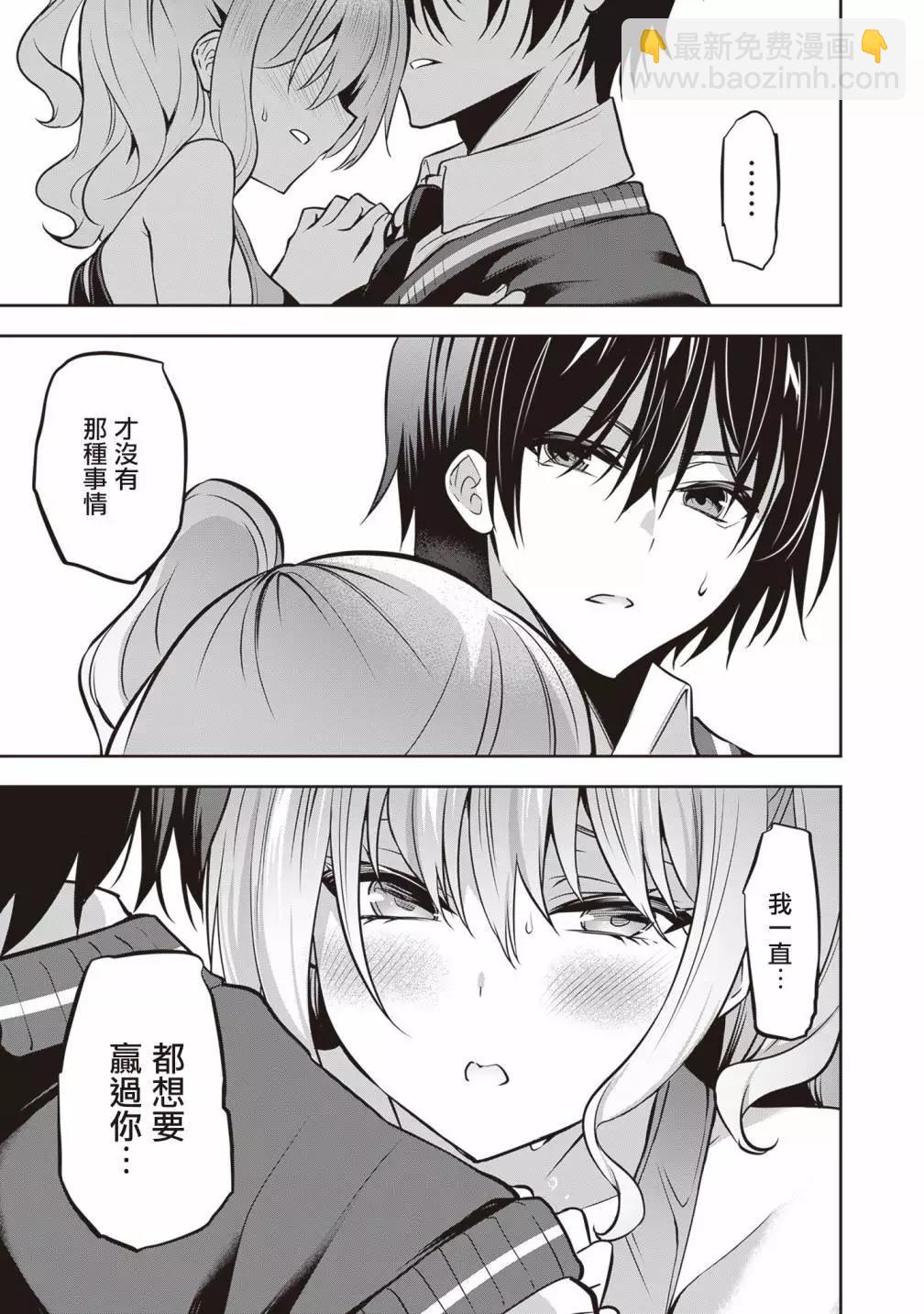 strategic lovers  - 第18話 - 1