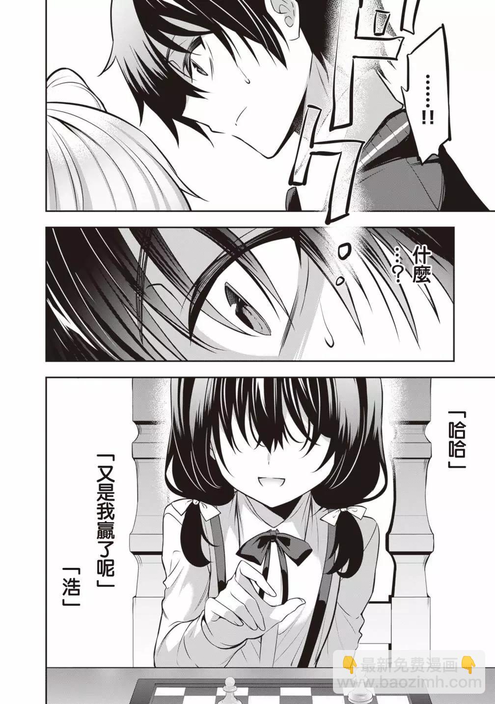 strategic lovers  - 第18話 - 2