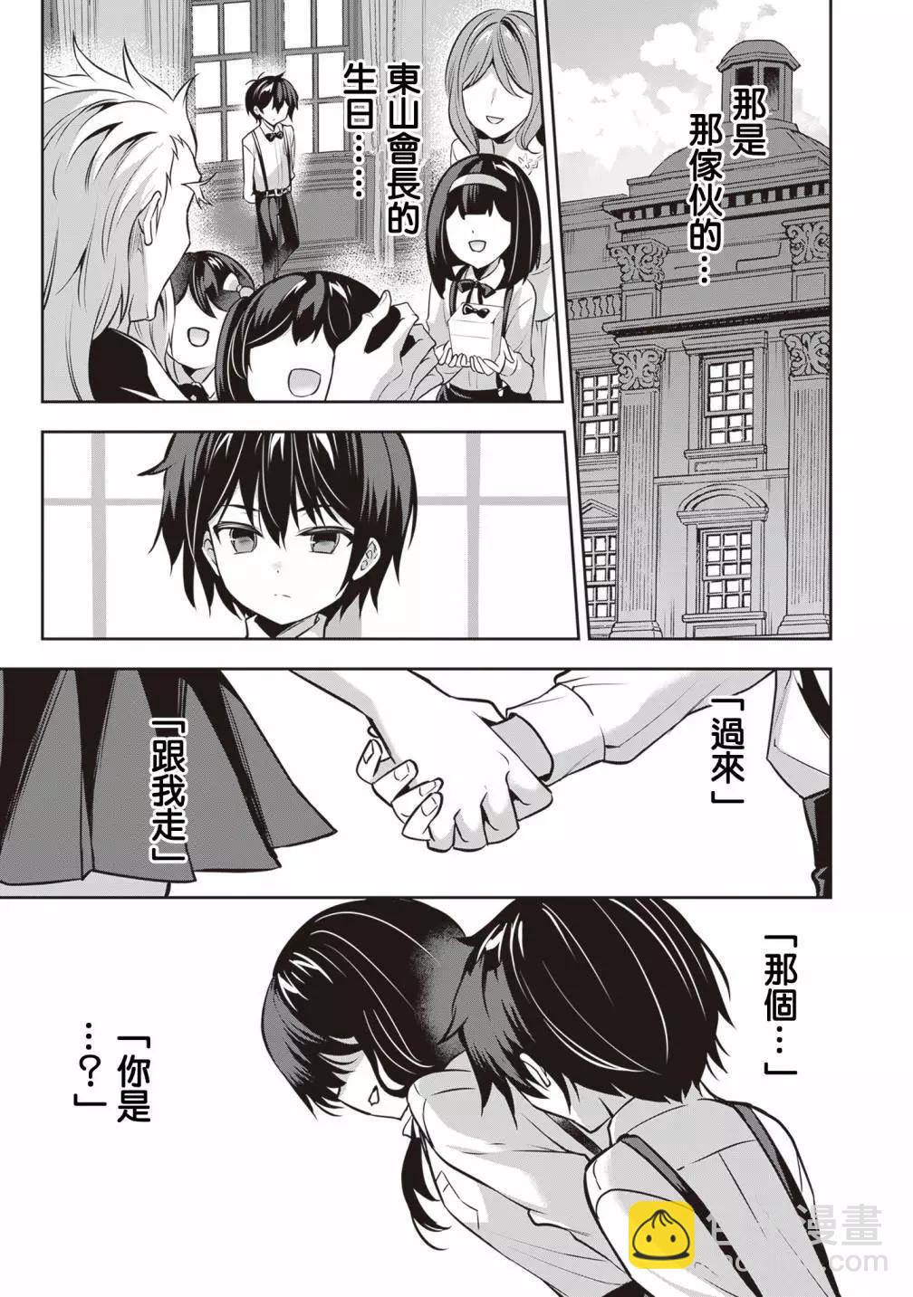 strategic lovers  - 第18話 - 3