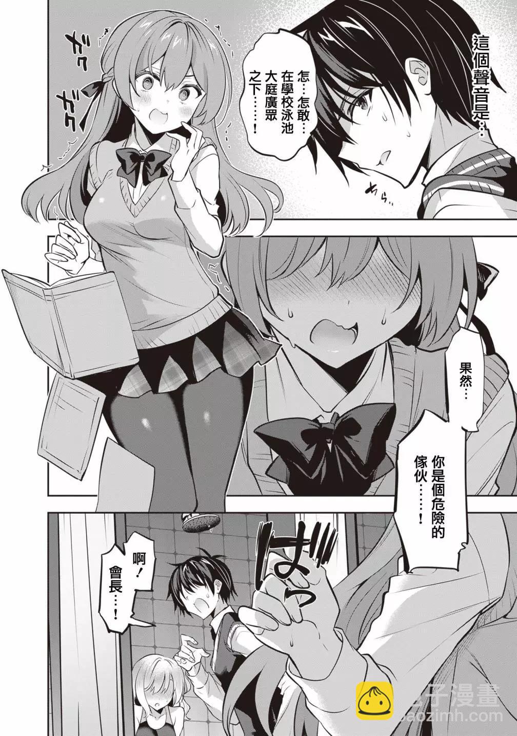 strategic lovers  - 第18話 - 6