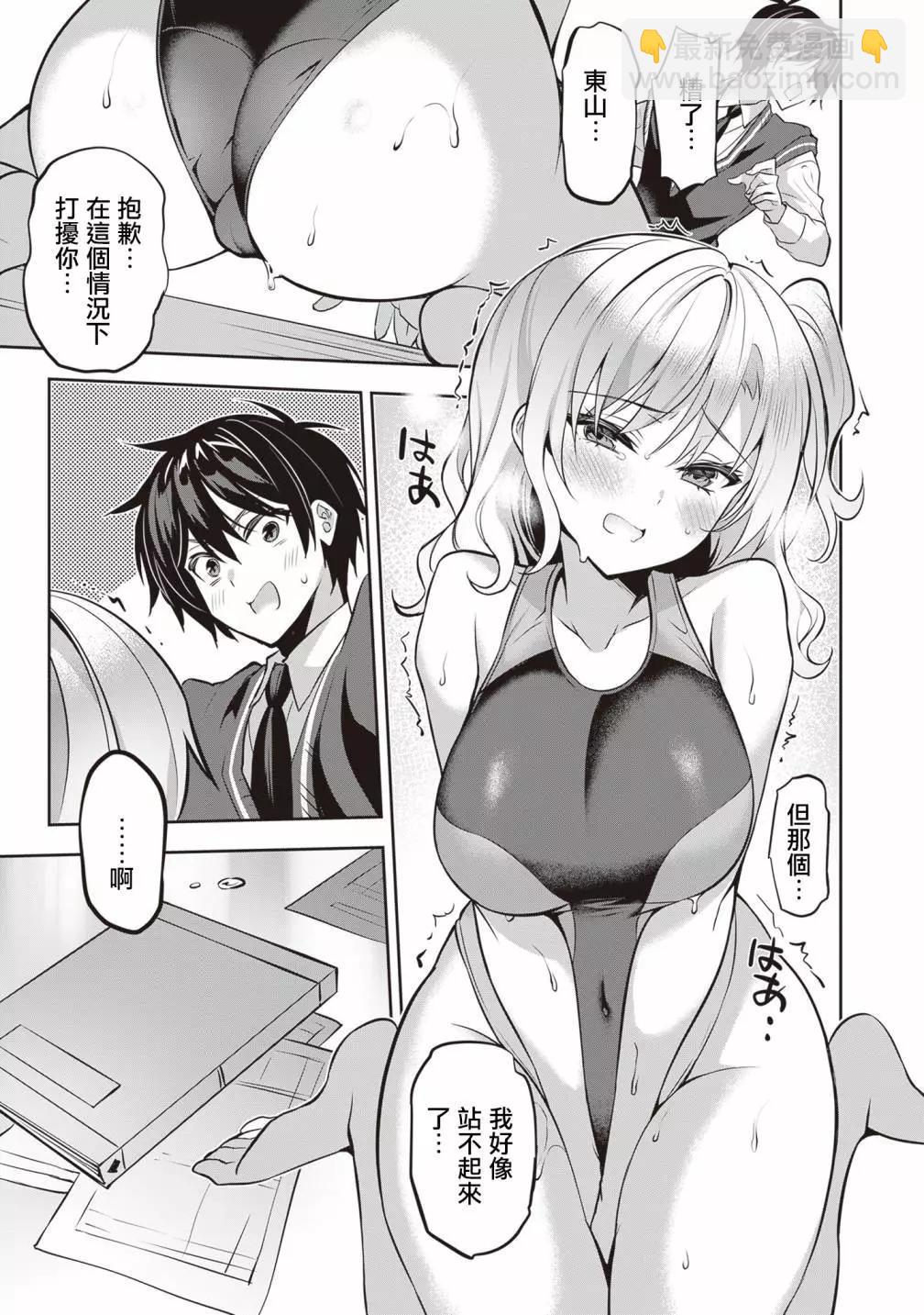 strategic lovers  - 第18話 - 1