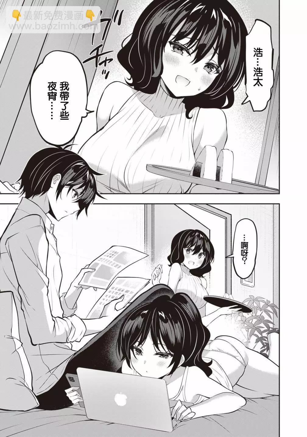 strategic lovers  - 第18話 - 3