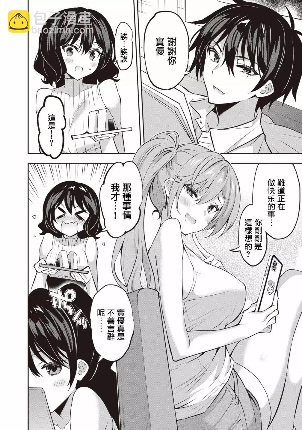 strategic lovers  - 第18話 - 4