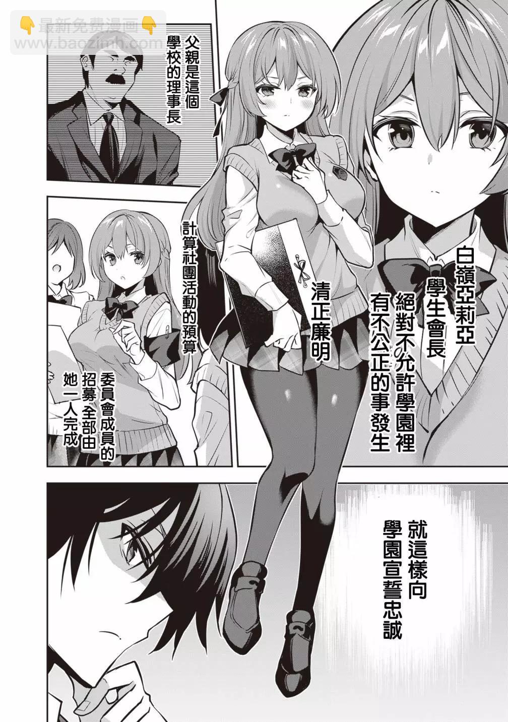 strategic lovers  - 第18話 - 2