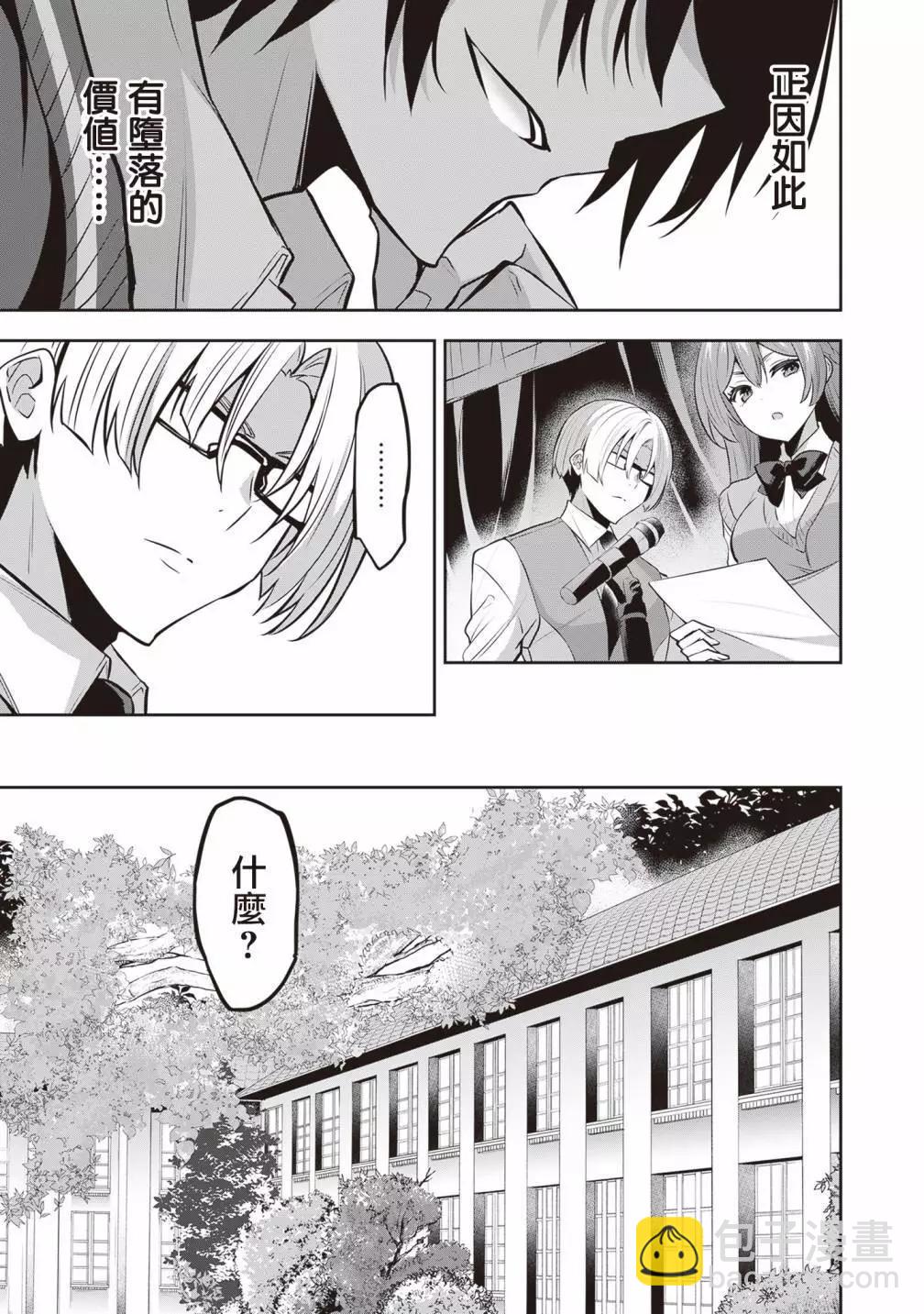 strategic lovers  - 第18話 - 3