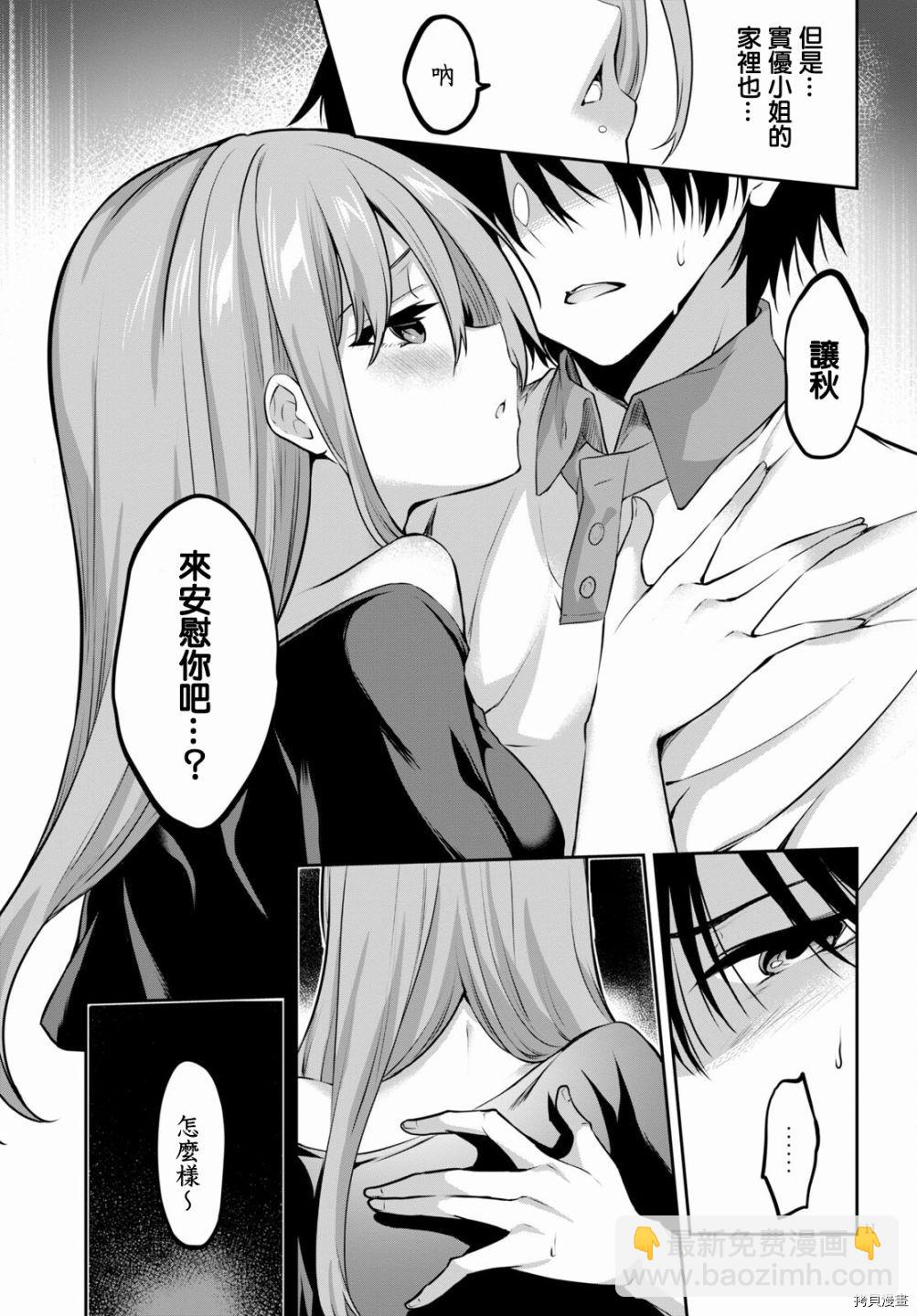 strategic lovers  - 第4話 - 5