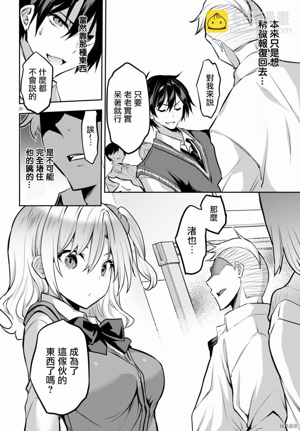 strategic lovers  - 第4話 - 2