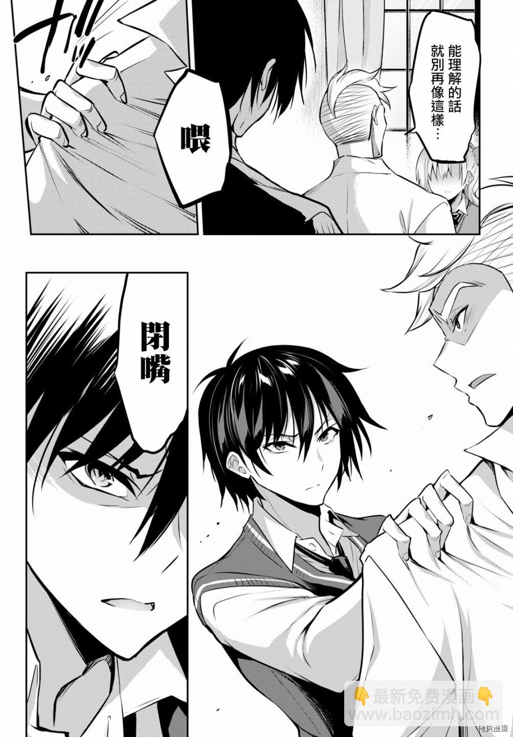 strategic lovers  - 第4話 - 5