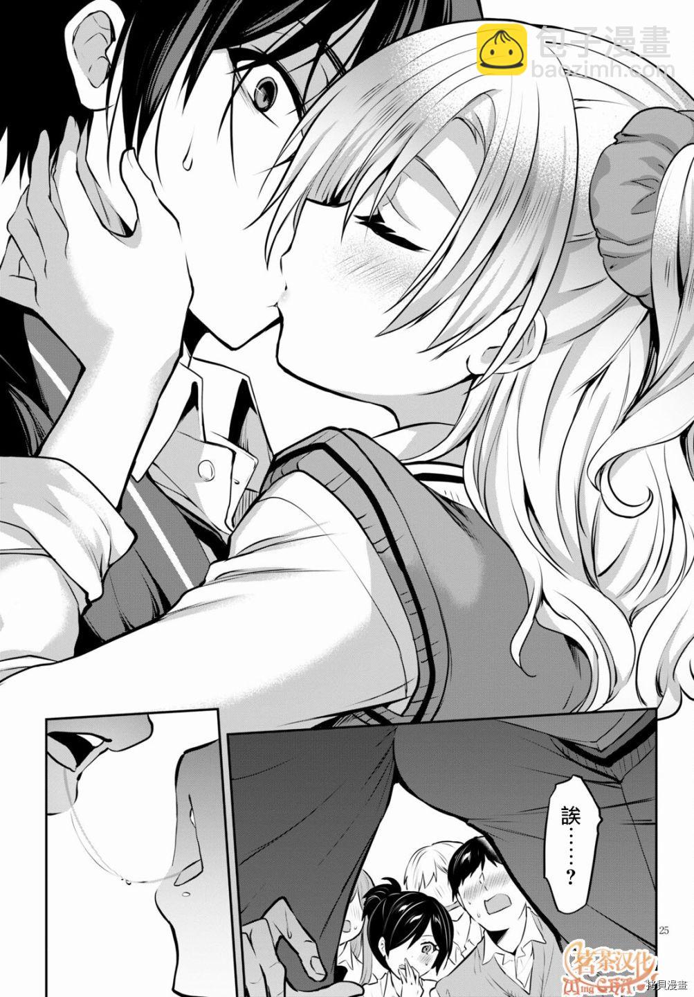 strategic lovers  - 第4話 - 1