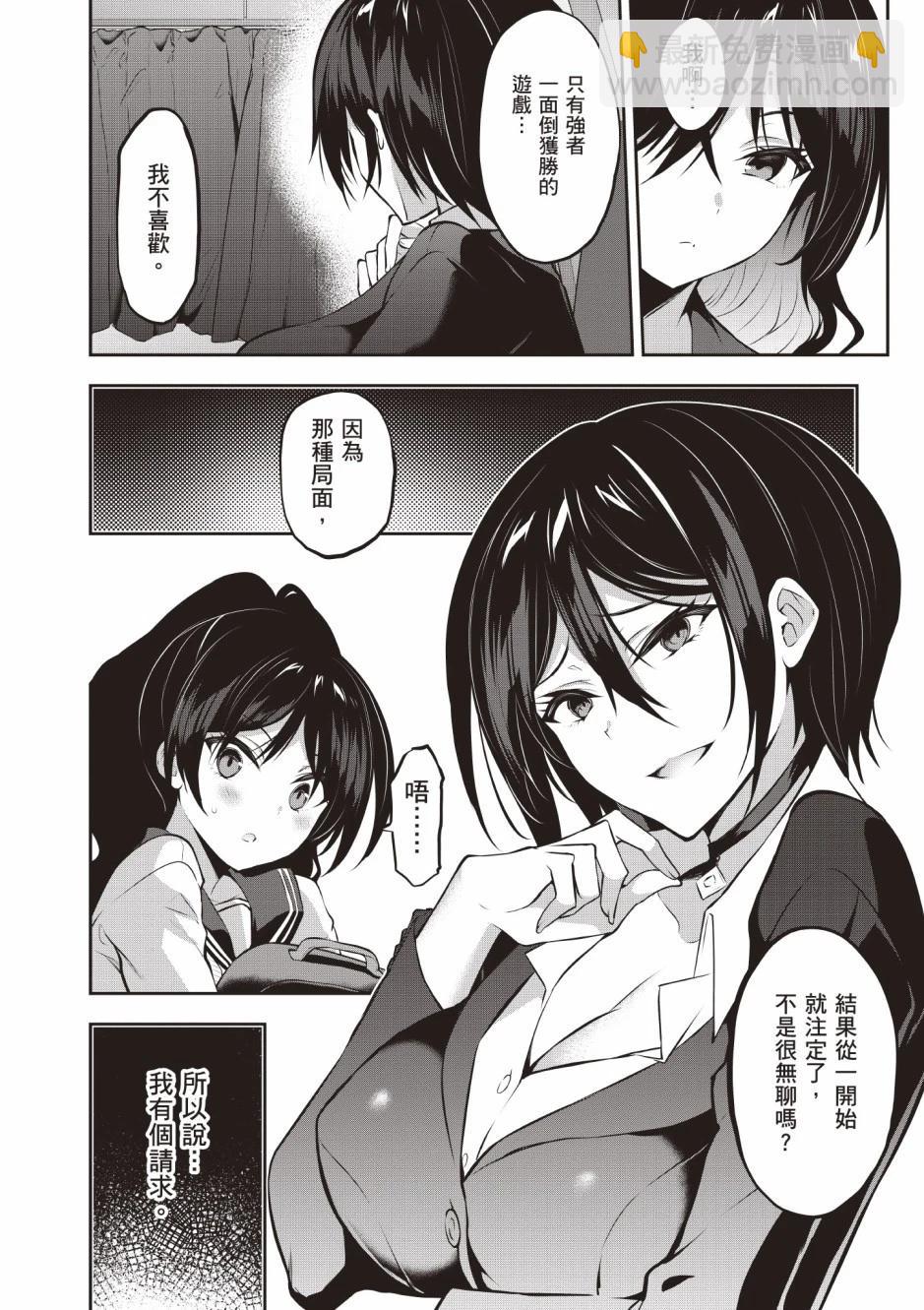 strategic lovers  - 第03卷(1/4) - 2