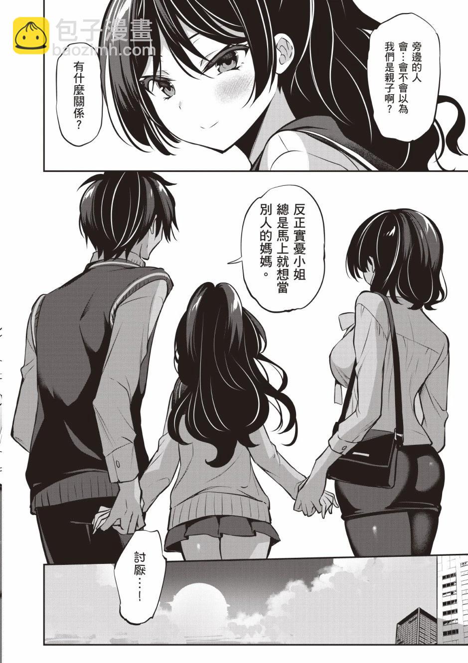 strategic lovers  - 第03卷(3/4) - 6