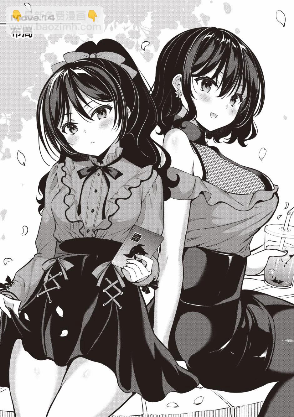 strategic lovers  - 第03卷(3/4) - 7