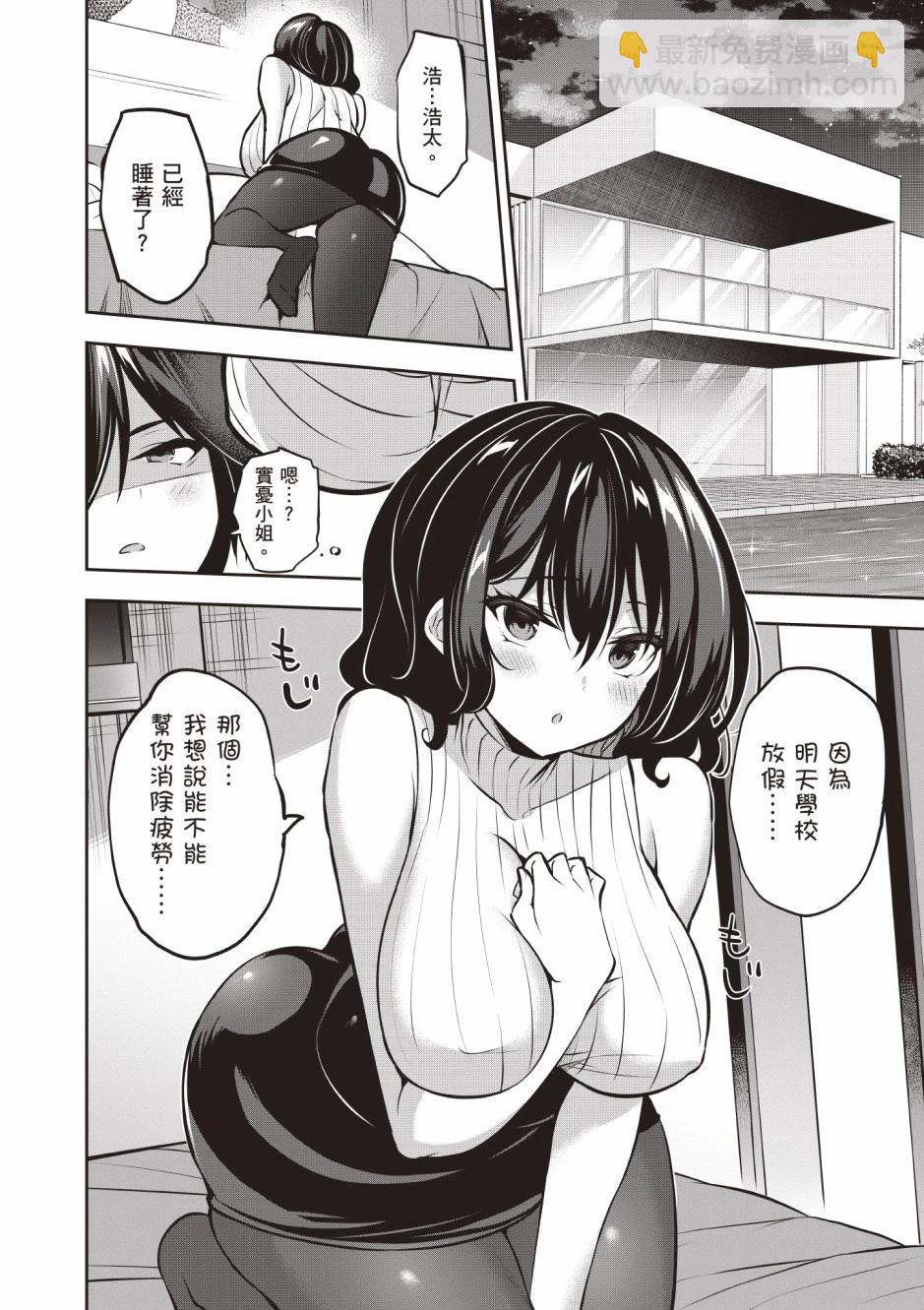 strategic lovers  - 第03卷(3/4) - 8