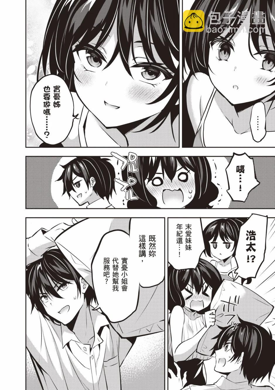 strategic lovers  - 第03卷(3/4) - 2