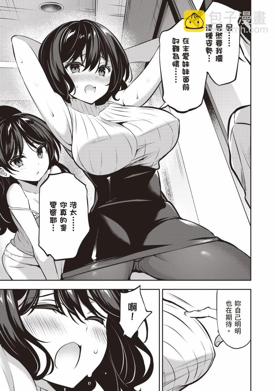 strategic lovers  - 第03卷(3/4) - 3