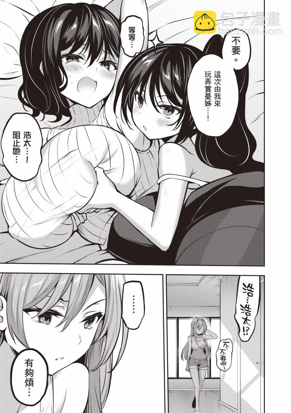 strategic lovers  - 第03卷(3/4) - 5