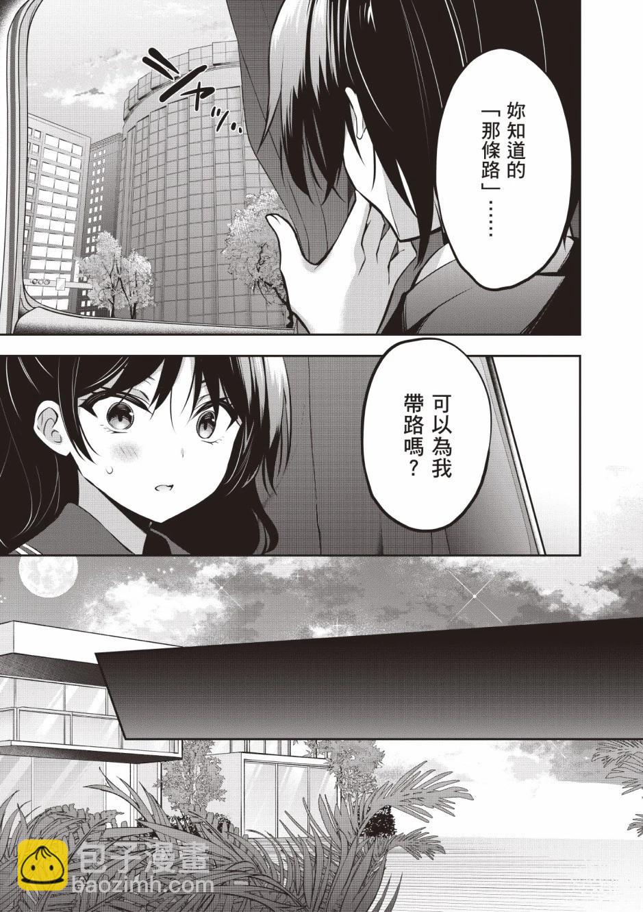 strategic lovers  - 第03卷(1/4) - 3