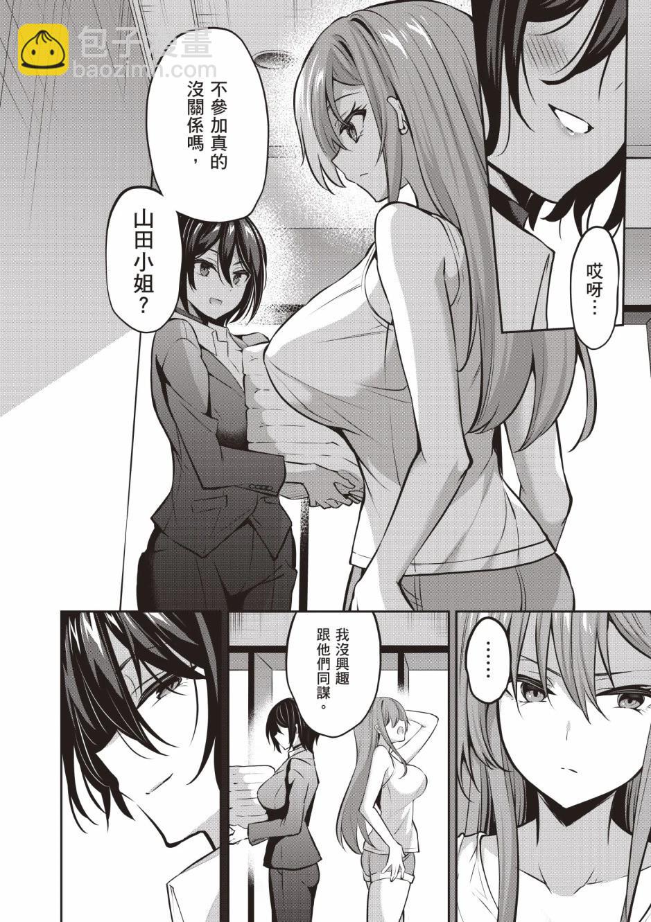 strategic lovers  - 第03卷(3/4) - 6