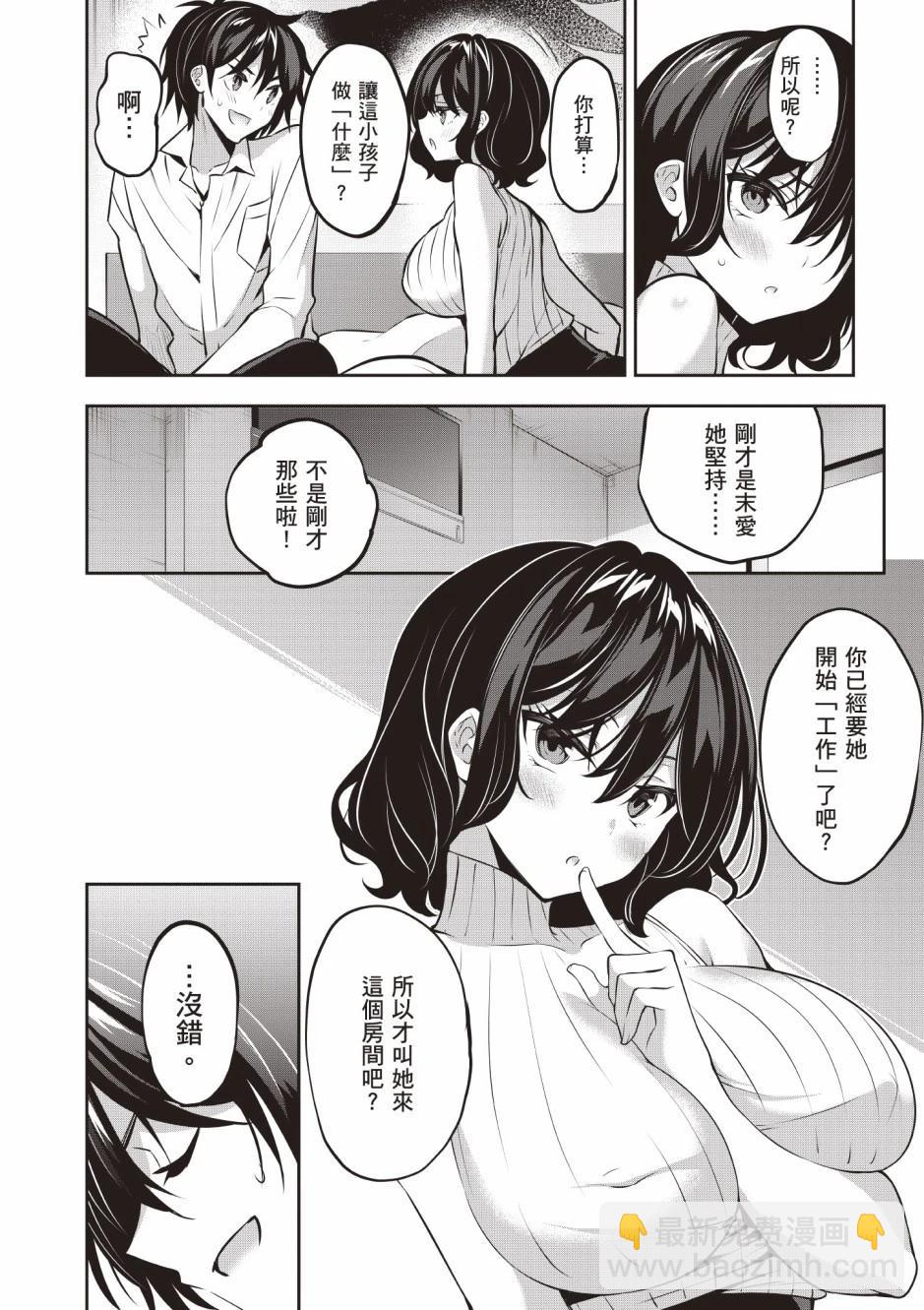 strategic lovers  - 第03卷(3/4) - 8