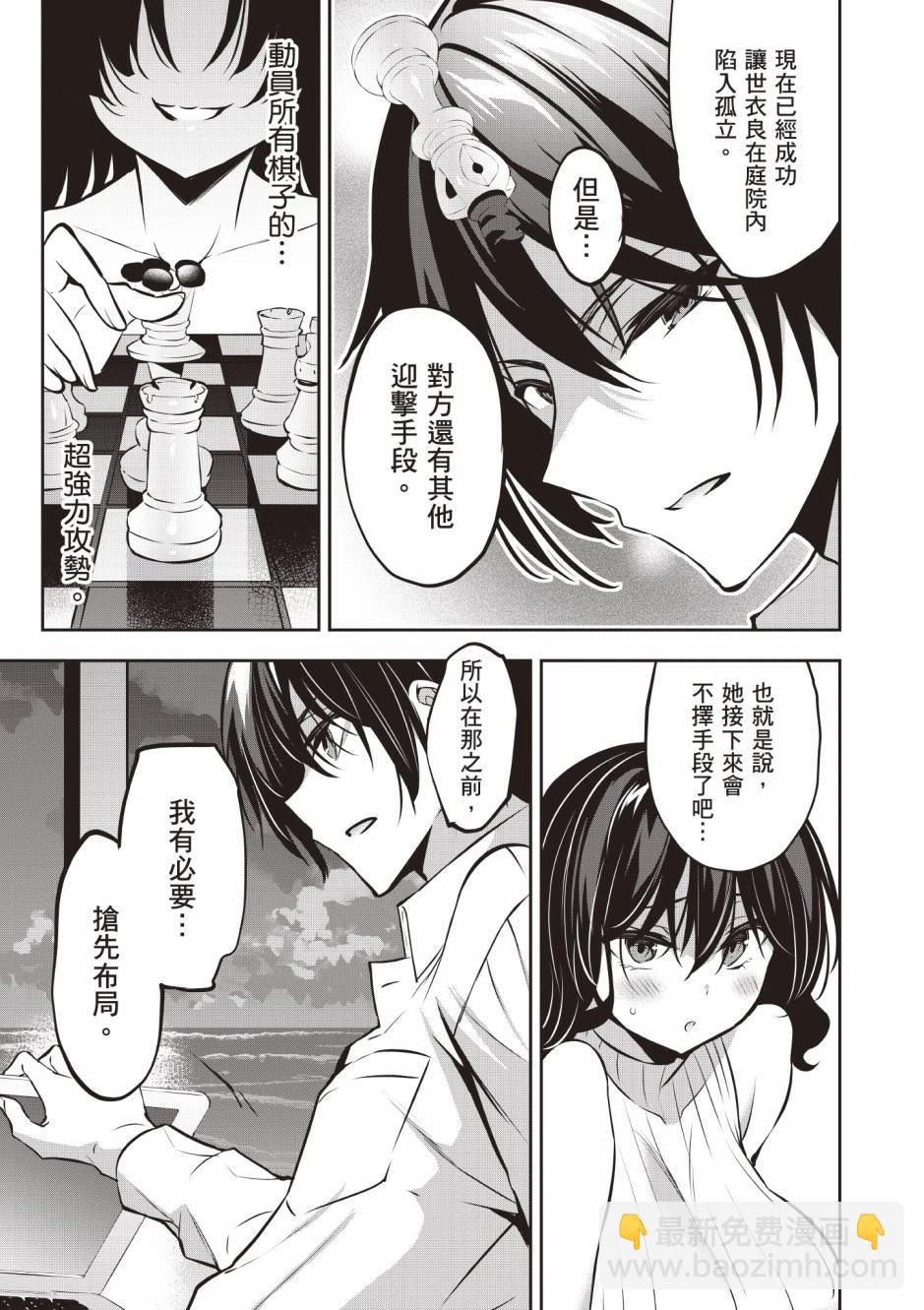 strategic lovers  - 第03卷(3/4) - 1