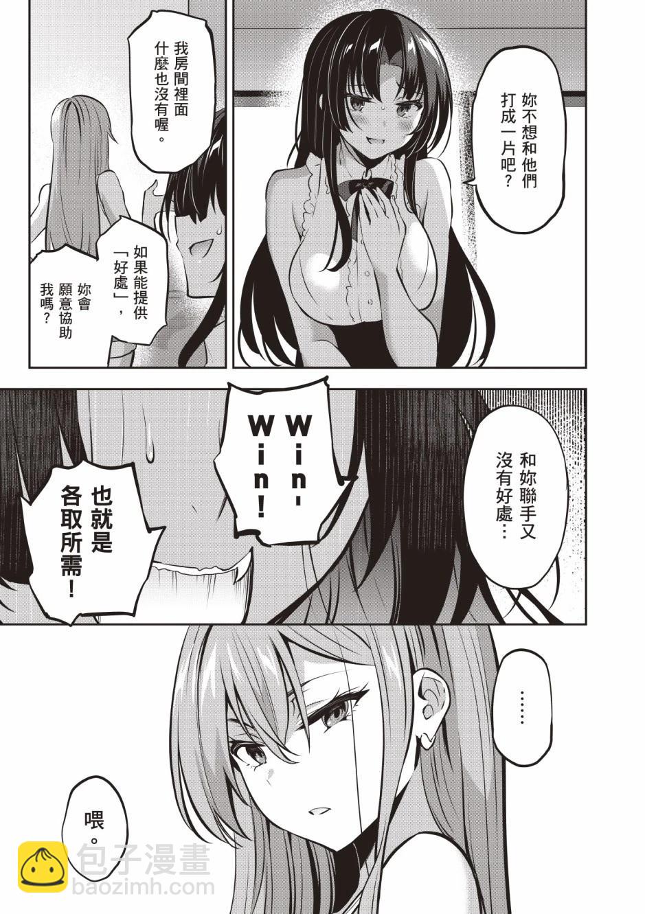 strategic lovers  - 第03卷(3/4) - 3