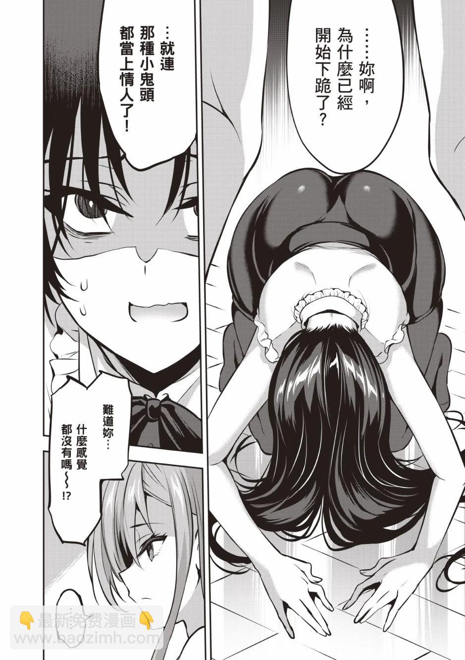 strategic lovers  - 第03卷(3/4) - 4