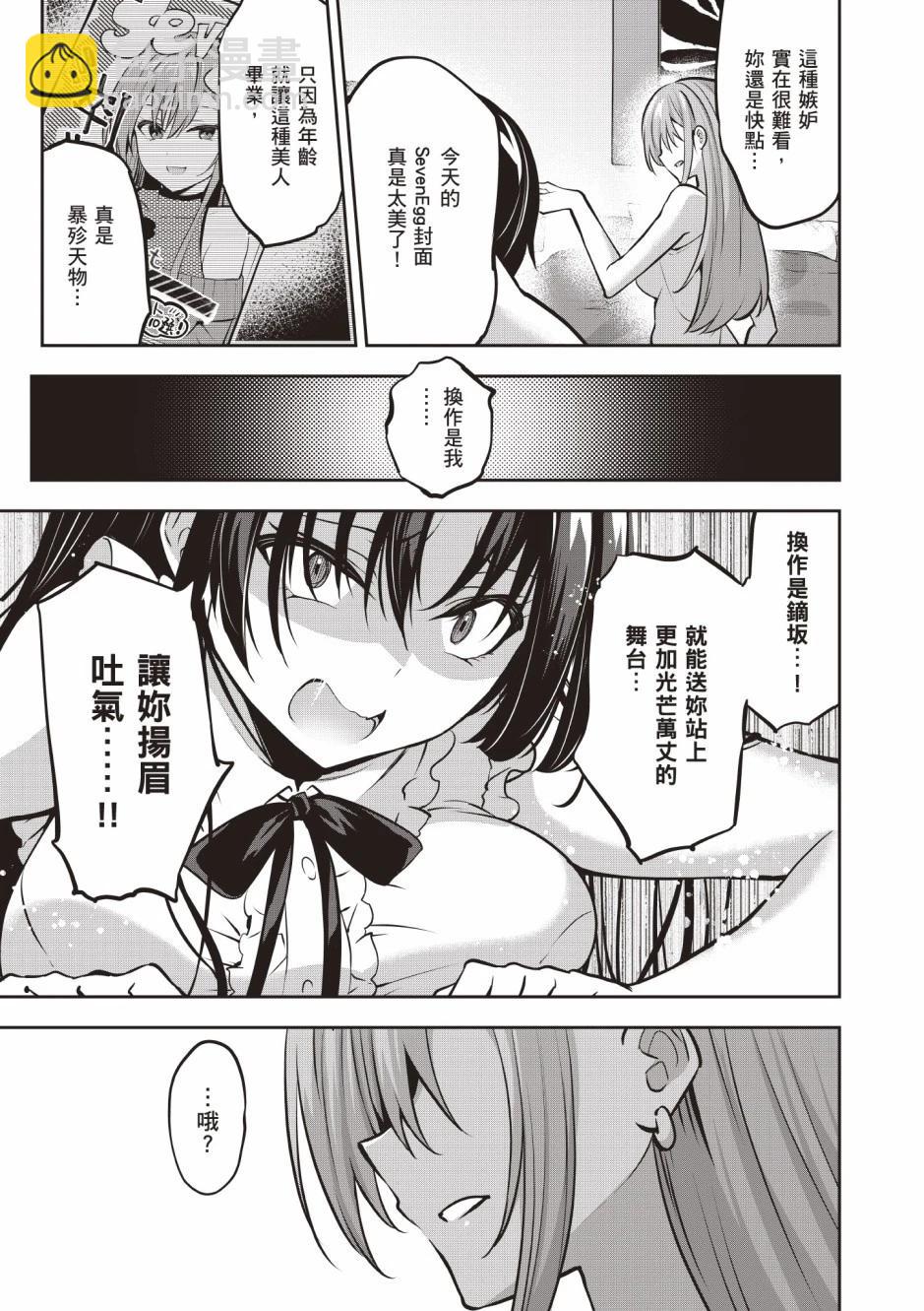 strategic lovers  - 第03卷(3/4) - 5