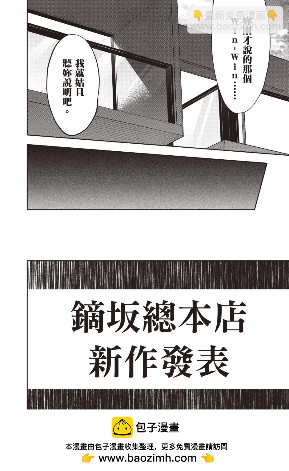 strategic lovers  - 第03卷(3/4) - 6