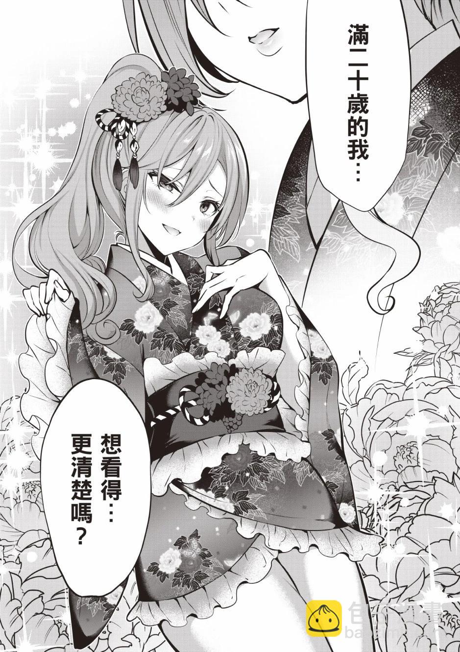 strategic lovers  - 第03卷(3/4) - 7