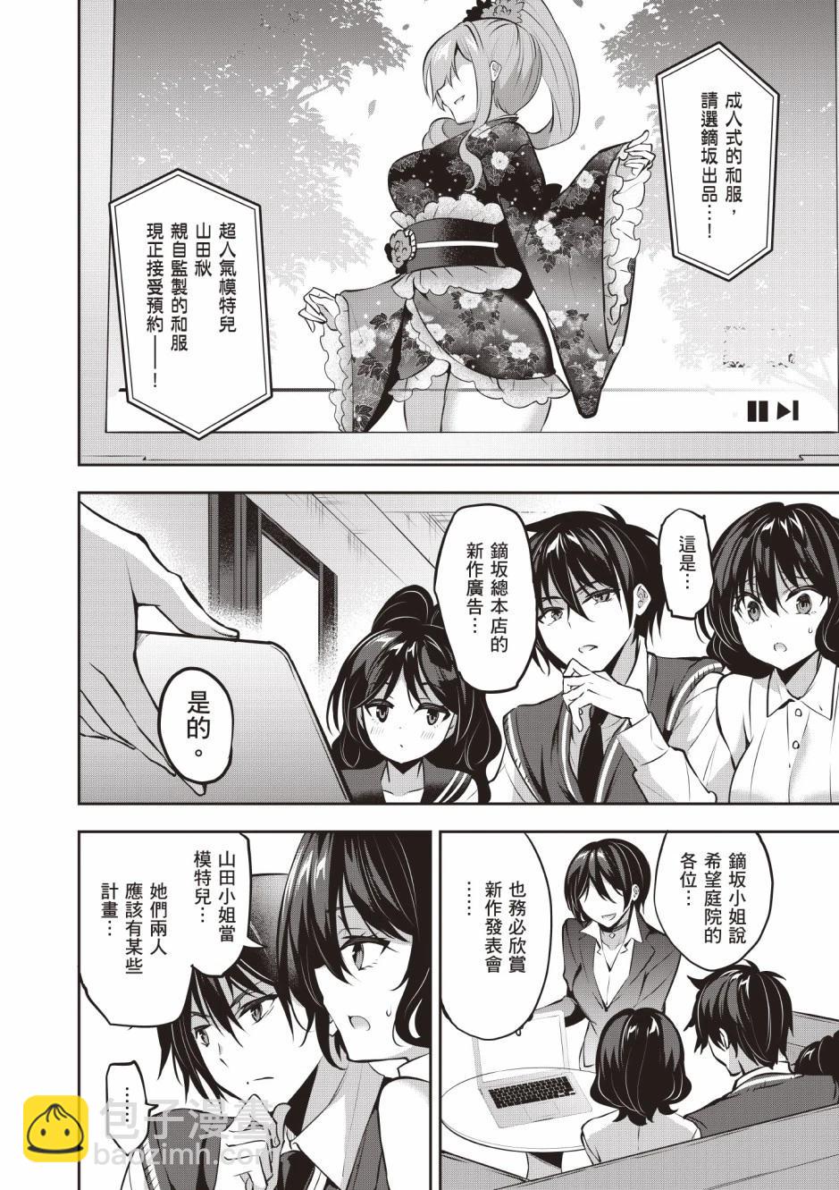 strategic lovers  - 第03卷(3/4) - 8