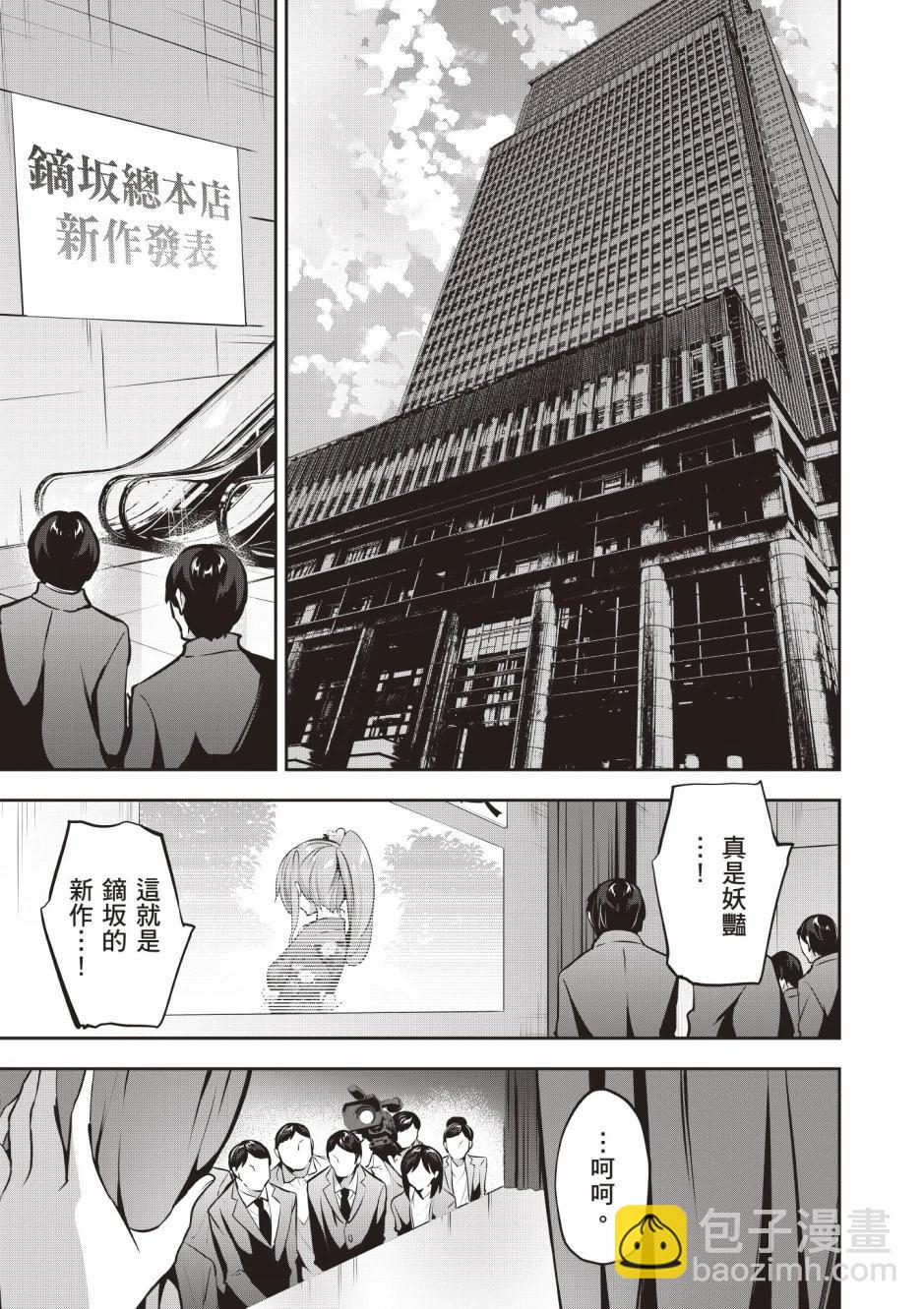 strategic lovers  - 第03卷(3/4) - 1