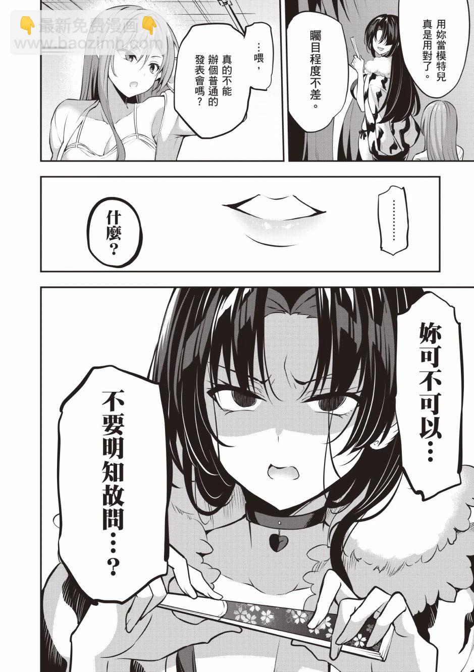 strategic lovers  - 第03卷(3/4) - 2