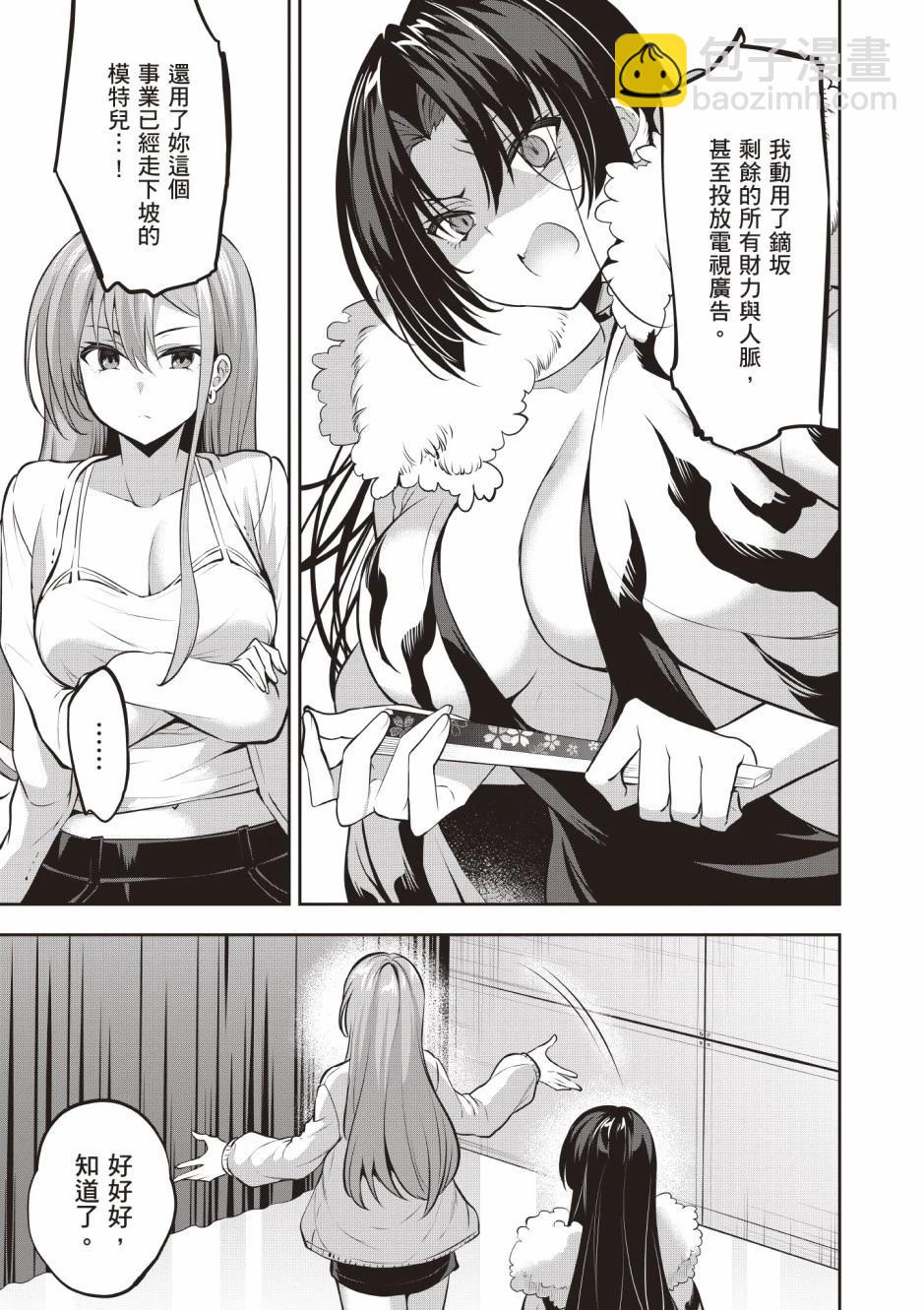 strategic lovers  - 第03卷(3/4) - 3