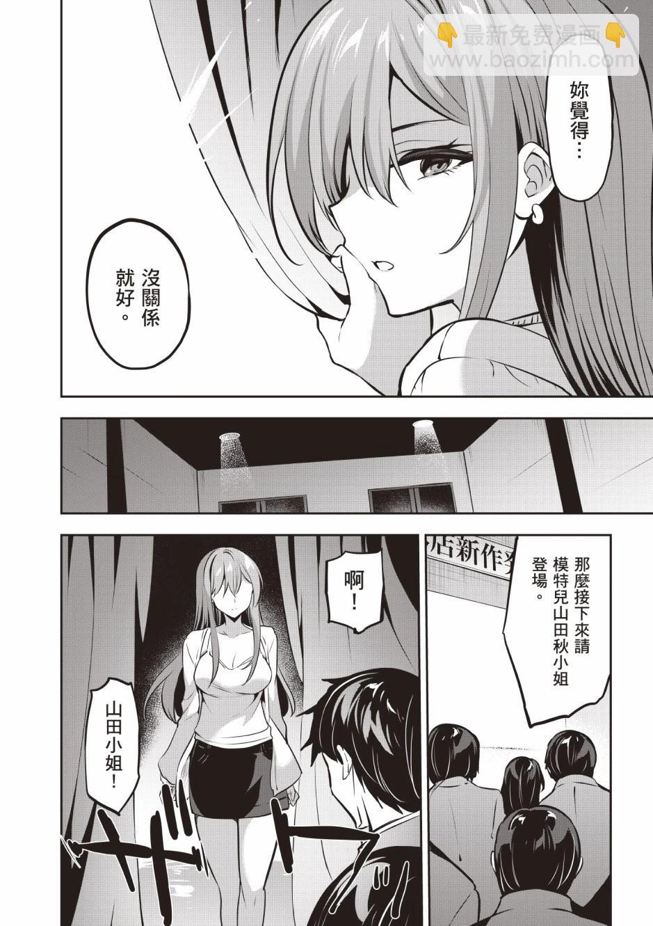 strategic lovers  - 第03卷(3/4) - 4