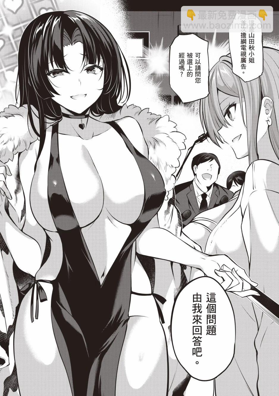 strategic lovers  - 第03卷(3/4) - 5