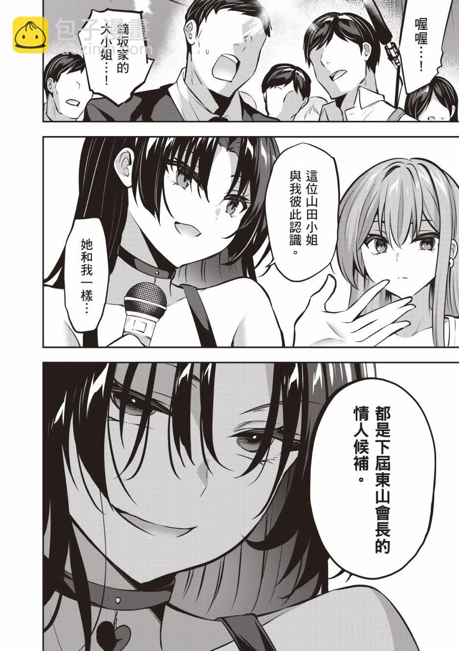 strategic lovers  - 第03卷(3/4) - 6