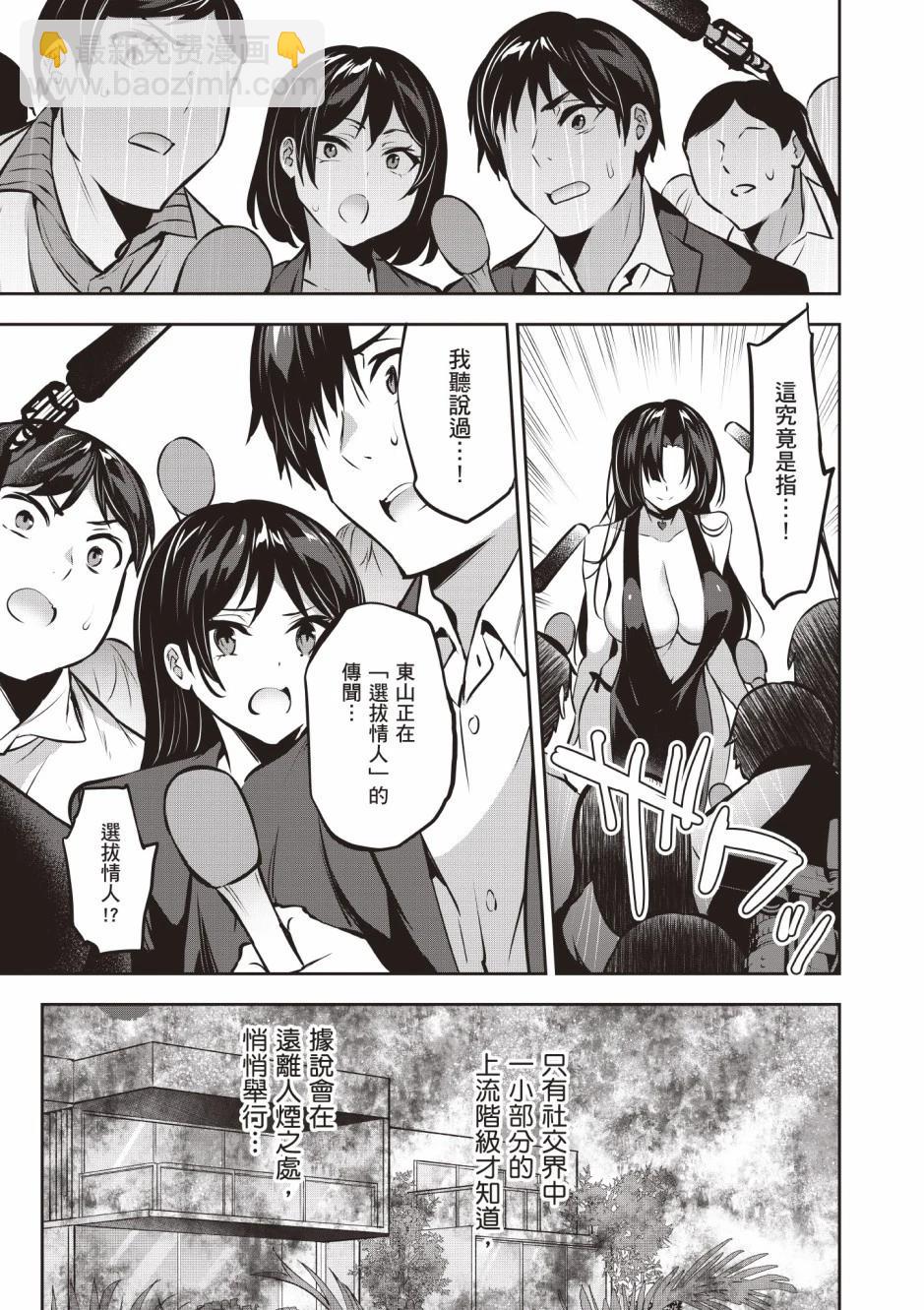 strategic lovers  - 第03卷(3/4) - 7